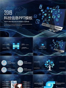 云計算、大數據與互聯網商務科技 免費PPT模板素材下載指南