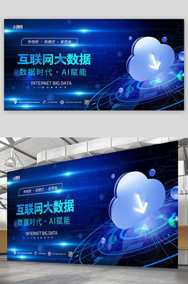 藍(lán)色互聯(lián)網(wǎng)科技大數(shù)據(jù) 驅(qū)動(dòng)未來(lái)的信息引擎